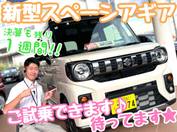 ☆★ギアご試乗できます！お得な決算残り１週間です！★☆